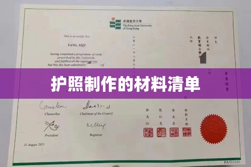 郫县护照制作的材料清单