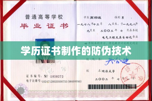 洋县学历证书制作的防伪技术